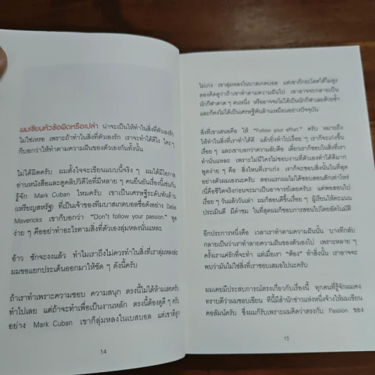 เมื่อวิธีคิดที่คุณมีใช้กับงานในวันพรุ่งนี้ไม่ได้ Future Mindset - ศ.ดร. นภดล ร่มโพธิ์ รูปที่ 8