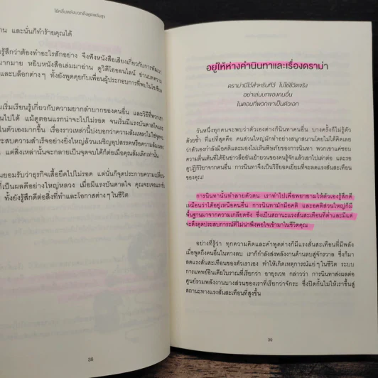 Good Vibes, Good Life ใช้คลื่นพลังบวก ดึงดูดพลังสุข - เว็กซ์ คิงส์ รูปที่ 10
