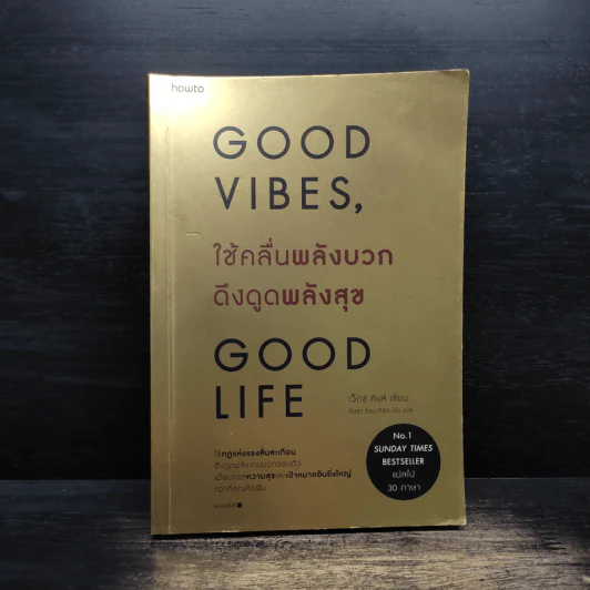 Good Vibes, Good Life ใช้คลื่นพลังบวก ดึงดูดพลังสุข - เว็กซ์ คิงส์ รูปที่ 1