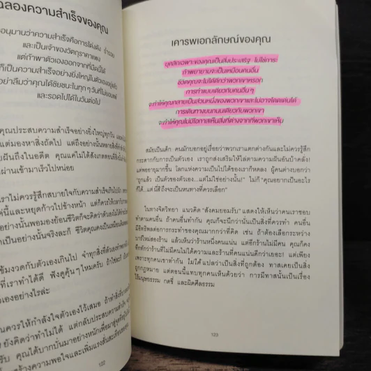 Good Vibes, Good Life ใช้คลื่นพลังบวก ดึงดูดพลังสุข - เว็กซ์ คิงส์ รูปที่ 11