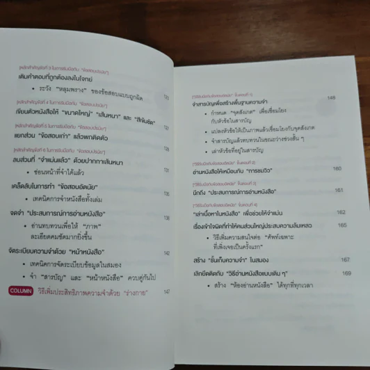 เทคนิคจำแบบกาวตราช้าง ติดสนิทไม่มีวันลืมใน 1 นาที - อุสึเดะ มะซะมิ รูปที่ 9