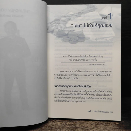 คนไทยฉลาดการเงิน : Money Literacy - จักรพงษ์ เมษพันธุ์, ศักดา สรรพปัญญาวงศ์ รูปที่ 9