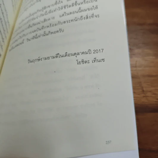 จัดระเบียบใจ Journal - โยชิดะ เท็นเซ รูปที่ 12