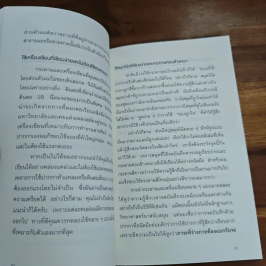 จัดระเบียบใจ Journal - โยชิดะ เท็นเซ รูปที่ 11