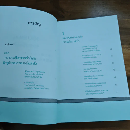 จัดระเบียบใจ Journal - โยชิดะ เท็นเซ รูปที่ 7