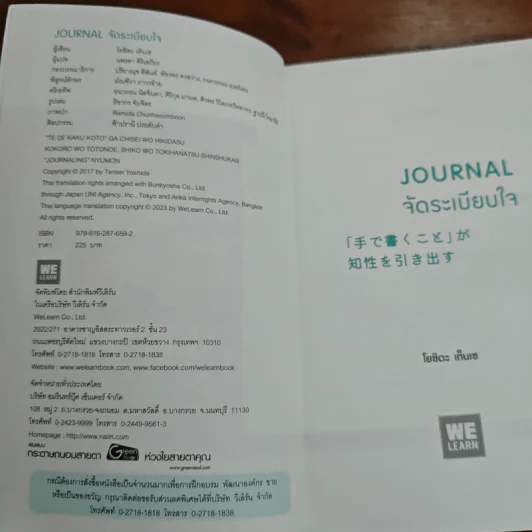 จัดระเบียบใจ Journal - โยชิดะ เท็นเซ รูปที่ 6