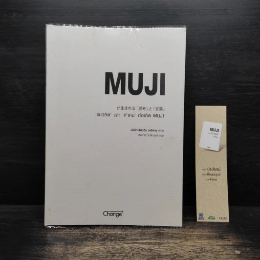 MUJI 'แนวคิด' และ 'คำคม' ก่อเกิด - บริษัทเรียวฮิน เคอิคะคุ รูปที่ 1