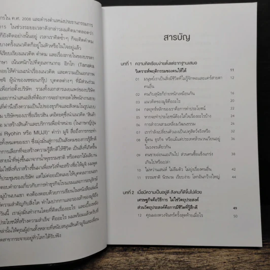 MUJI 'แนวคิด' และ 'คำคม' ก่อเกิด - บริษัทเรียวฮิน เคอิคะคุ รูปที่ 7