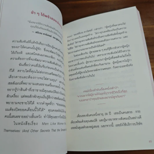 เมื่อจิตวิทยาทำให้คนรักกัน - พิชชารัศมิ์ รูปที่ 10
