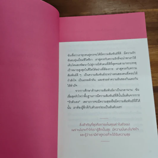 เมื่อจิตวิทยาทำให้คนรักกัน - พิชชารัศมิ์ รูปที่ 9