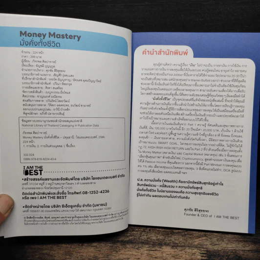 Money Mastery มั่งคั่งทั้งชีวิต - ภัทรพล ศิลปาจารย์ (พอล) รูปที่ 6