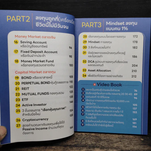 Money Mastery มั่งคั่งทั้งชีวิต - ภัทรพล ศิลปาจารย์ (พอล) รูปที่ 8