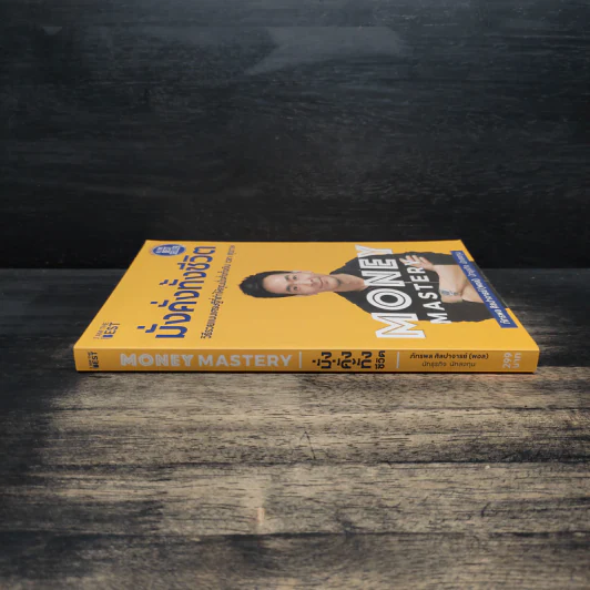Money Mastery มั่งคั่งทั้งชีวิต - ภัทรพล ศิลปาจารย์ (พอล) รูปที่ 3