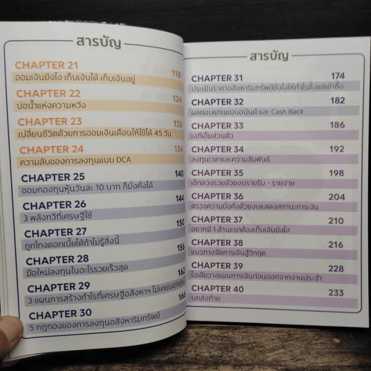 Money Summary สรุปเรื่องเงินให้เข้าใจง่ายใน 1 เล่ม - จักรพงษ์ เมษพันธุ์, วิฑูรย์ สูงกิจบูลย์ รูปที่ 8