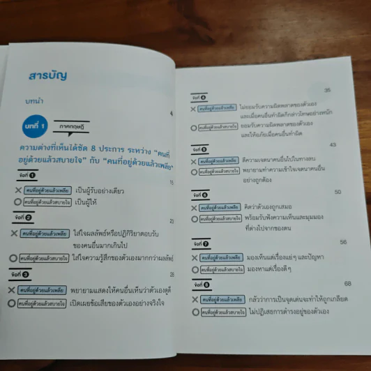 คนแบบไหนอยู่ด้วยแล้วสบายใจ คนแบบไหนอยู่ใกล้แล้วเพลีย - Komiya Noboru รูปที่ 7