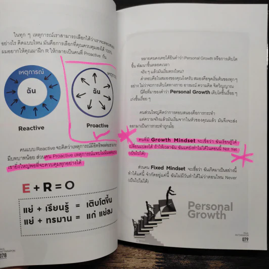 The One% สิ่งที่คนสำเร็จ 1% ของโลกทำ คน 99% อยากรู้ - ภัทรพล ศิลปาจารย์ (พอล) รูปที่ 13