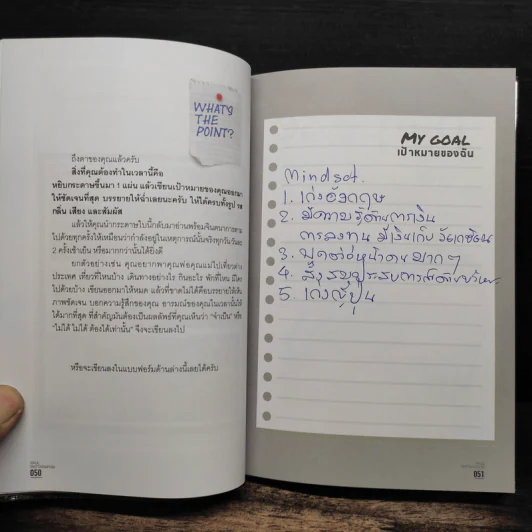 The One% สิ่งที่คนสำเร็จ 1% ของโลกทำ คน 99% อยากรู้ - ภัทรพล ศิลปาจารย์ (พอล) รูปที่ 10