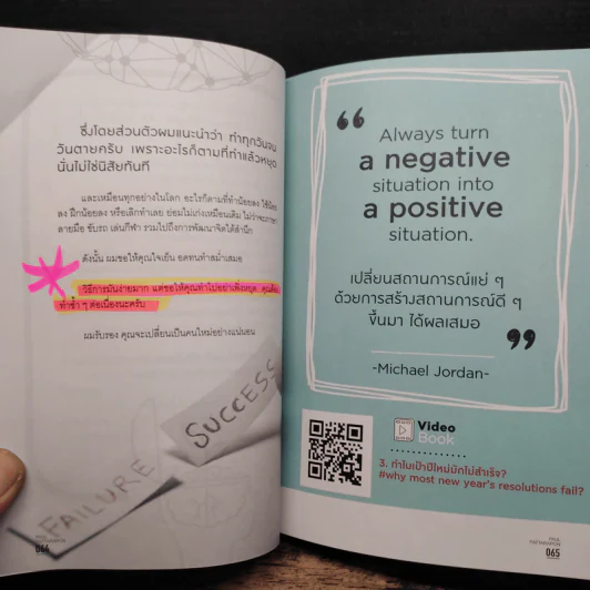 The One% สิ่งที่คนสำเร็จ 1% ของโลกทำ คน 99% อยากรู้ - ภัทรพล ศิลปาจารย์ (พอล) รูปที่ 12