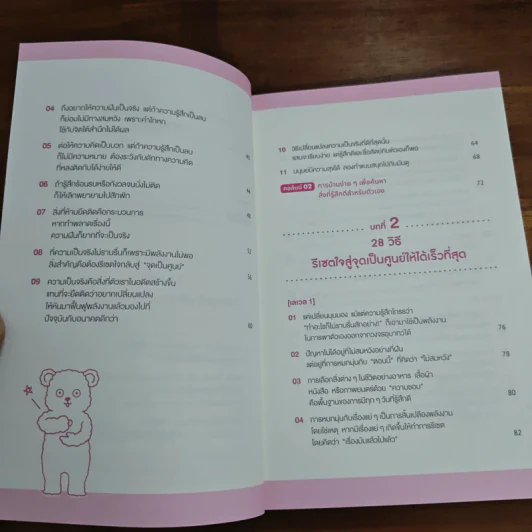 Zero Reset Magic ศิลปะแห่งการรีเซตใจ - Kenji รูปที่ 7