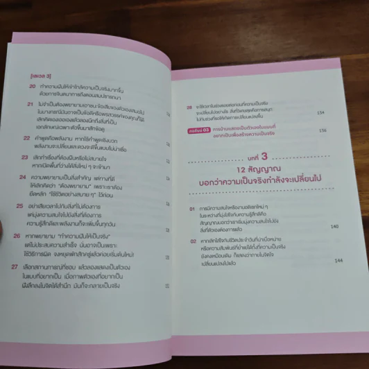Zero Reset Magic ศิลปะแห่งการรีเซตใจ - Kenji รูปที่ 9