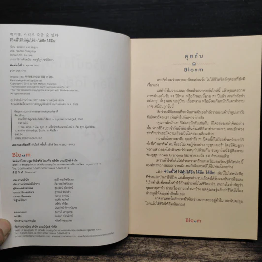 ชีวิตนี้ใช้ให้คุ้มได้อีก ได้อีก ได้อีก - Park Makrye, Kim Yura รูปที่ 6