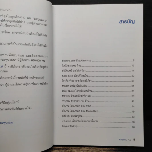 ลงทุนแมน 4.0 - ลงทุนแมน รูปที่ 7