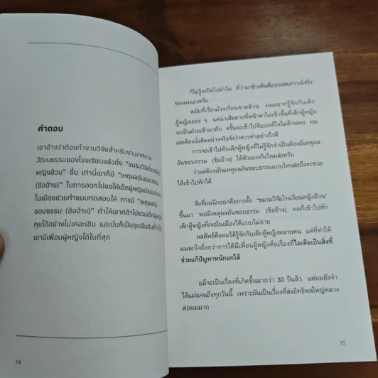 OUTPUT THINKING แค่รู้ "วิธีคิด" ที่ถูกต้อง แม้แต่ขยะคุณก็เปลี่ยนให้เป็นทองได้ - คาคิอุจิ ทาคาฟุมิ รูปที่ 10