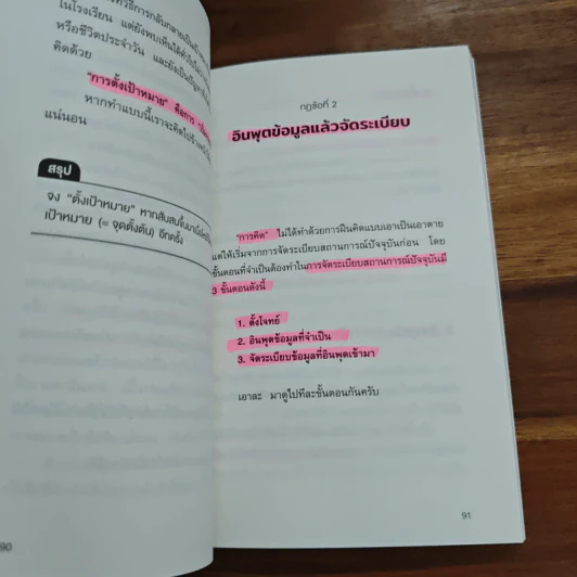 OUTPUT THINKING แค่รู้ "วิธีคิด" ที่ถูกต้อง แม้แต่ขยะคุณก็เปลี่ยนให้เป็นทองได้ - คาคิอุจิ ทาคาฟุมิ รูปที่ 11
