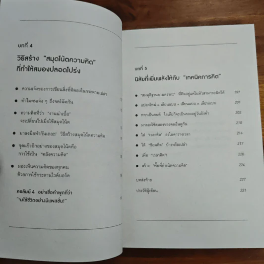 OUTPUT THINKING แค่รู้ "วิธีคิด" ที่ถูกต้อง แม้แต่ขยะคุณก็เปลี่ยนให้เป็นทองได้ - คาคิอุจิ ทาคาฟุมิ รูปที่ 9
