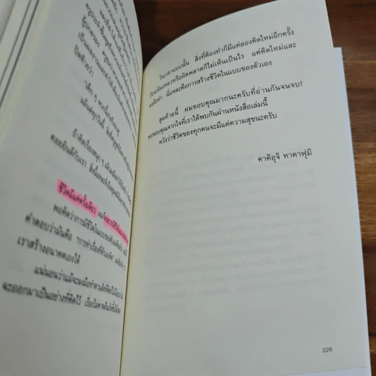 OUTPUT THINKING แค่รู้ "วิธีคิด" ที่ถูกต้อง แม้แต่ขยะคุณก็เปลี่ยนให้เป็นทองได้ - คาคิอุจิ ทาคาฟุมิ รูปที่ 12