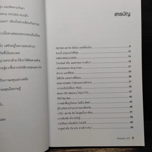 ลงทุนแมน 3.0 - ลงทุนแมน รูปที่ 7