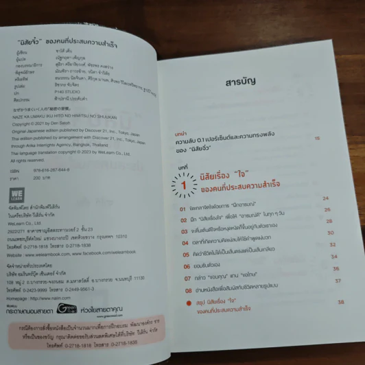Mini Habits นิสัยจิ๋ว ของคนที่ประสบความสำเร็จ - ซาโต้ เด็น รูปที่ 6