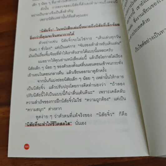 Mini Habits นิสัยจิ๋ว ของคนที่ประสบความสำเร็จ - ซาโต้ เด็น รูปที่ 13