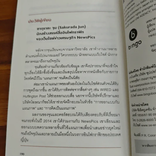 คิดเป็นภาพ เปลี่ยนเรื่องยากให้ง่ายใน 1 นาที - ซากุราดะ จุน รูปที่ 8