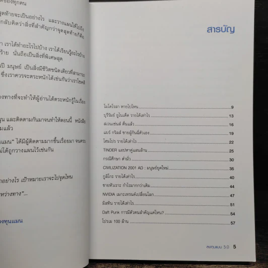 ลงทุนแมน 5.0 - ลงทุนแมน รูปที่ 7
