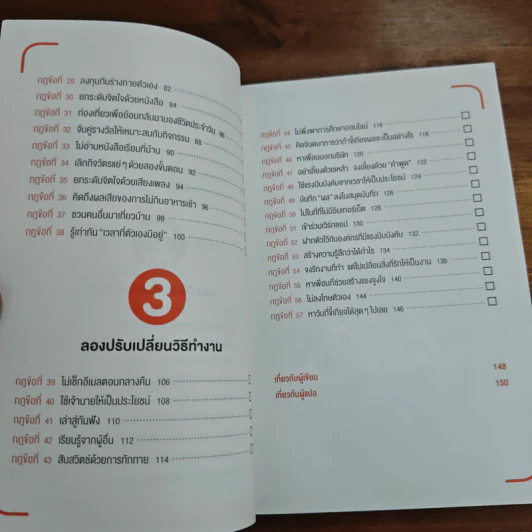 สำเร็จได้สไตล์คนขี้เกียจ - นะโอะยุกิ ฮนดะ, สุธาสินี ขจร รูปที่ 8