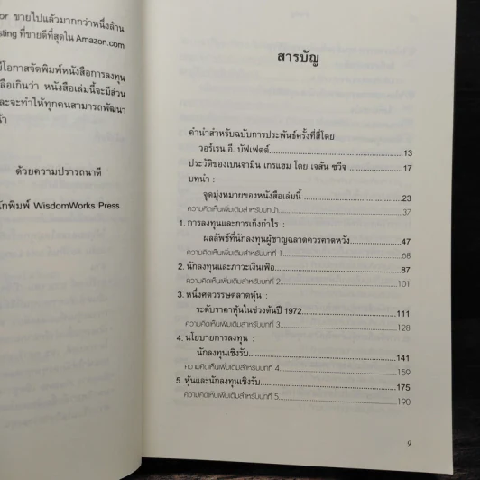 The Intelligent Investor คัมภีร์การลงทุนแบบเน้นคุณค่า - Benjamin Graham รูปที่ 7