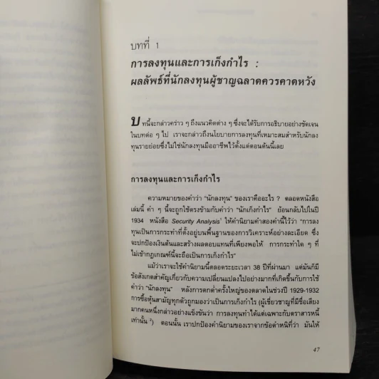 The Intelligent Investor คัมภีร์การลงทุนแบบเน้นคุณค่า - Benjamin Graham รูปที่ 9