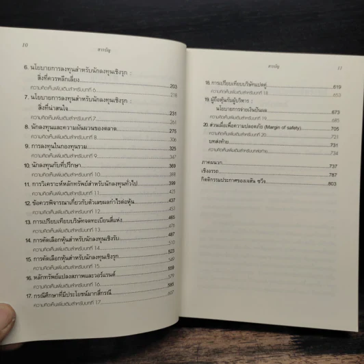 The Intelligent Investor คัมภีร์การลงทุนแบบเน้นคุณค่า - Benjamin Graham รูปที่ 8