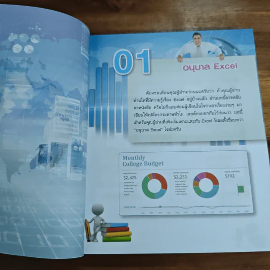 Super Easy Excel - นิติธร (ธัชชัย) จำลอง รูปที่ 11