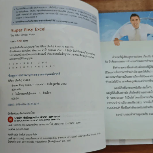 Super Easy Excel - นิติธร (ธัชชัย) จำลอง รูปที่ 6