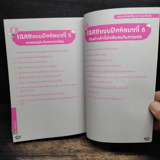 ฟัง พูด อ่าน เขียน แปล ภาษาอังกฤษ รูปที่ 10