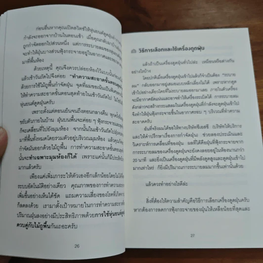 วิทยาศาสตร์ของการทำความสะอาดบ้าน - มัตสึโมโตะ ทาดาโอะ รูปที่ 10