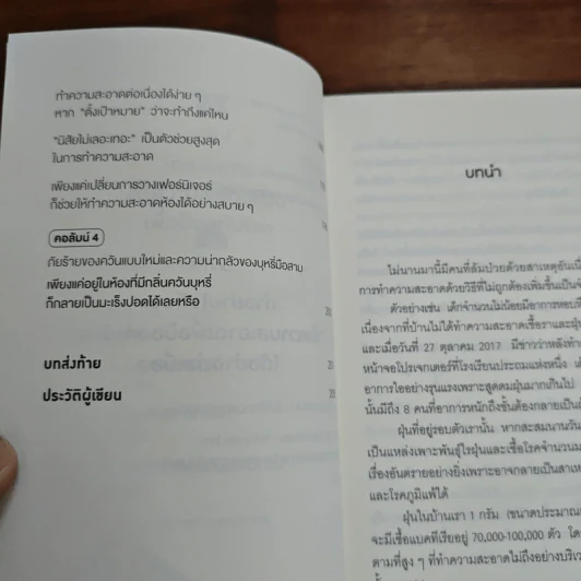 วิทยาศาสตร์ของการทำความสะอาดบ้าน - มัตสึโมโตะ ทาดาโอะ รูปที่ 9