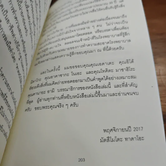 วิทยาศาสตร์ของการทำความสะอาดบ้าน - มัตสึโมโตะ ทาดาโอะ รูปที่ 11