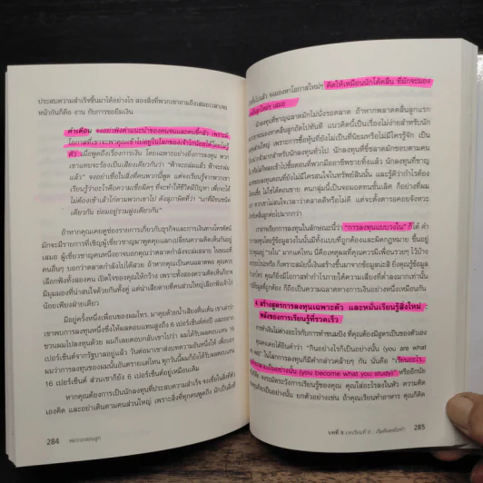พ่อรวยสอนลงทุน : Rich Dad's Guide to Investing - Robert T. Kiyosaki (โรเบิร์ต คิโยซากิ) รูปที่ 13