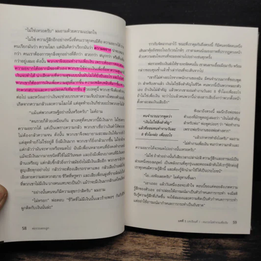 พ่อรวยสอนลงทุน : Rich Dad's Guide to Investing - Robert T. Kiyosaki (โรเบิร์ต คิโยซากิ) รูปที่ 11