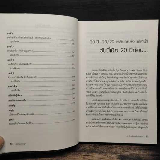 พ่อรวยสอนลงทุน : Rich Dad's Guide to Investing - Robert T. Kiyosaki (โรเบิร์ต คิโยซากิ) รูปที่ 8