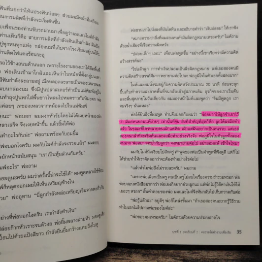 พ่อรวยสอนลงทุน : Rich Dad's Guide to Investing - Robert T. Kiyosaki (โรเบิร์ต คิโยซากิ) รูปที่ 10