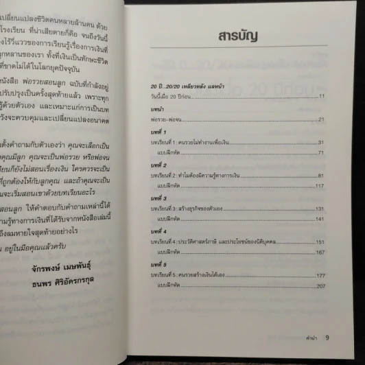 พ่อรวยสอนลงทุน : Rich Dad's Guide to Investing - Robert T. Kiyosaki (โรเบิร์ต คิโยซากิ) รูปที่ 7